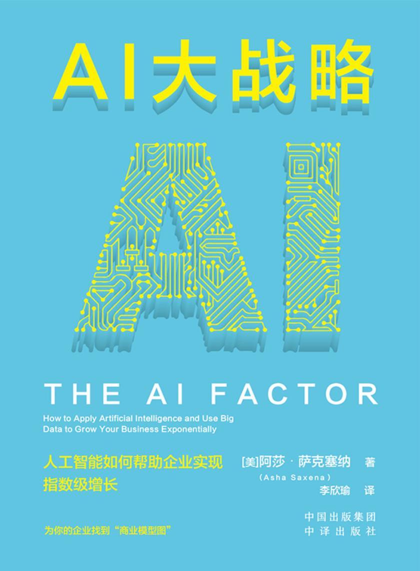 AI大战略