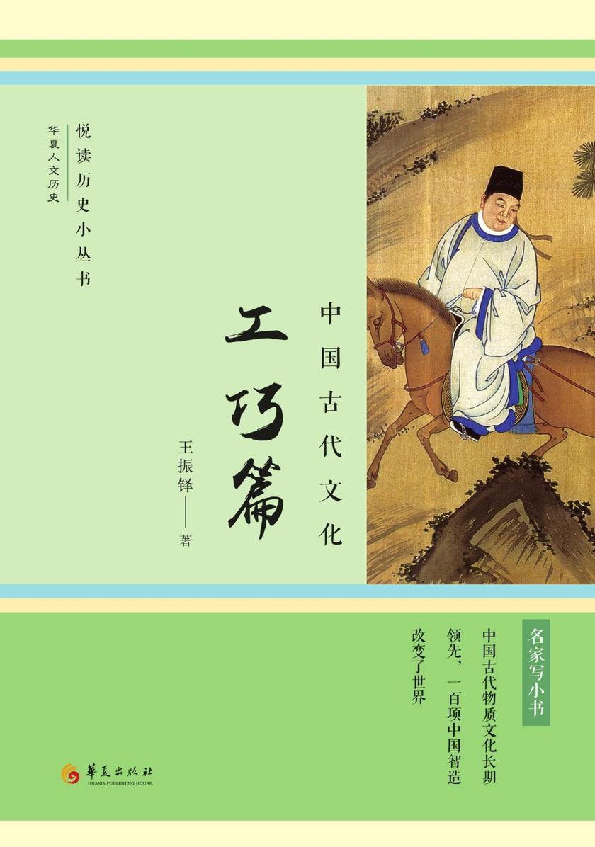 中国古代文化:工巧篇
