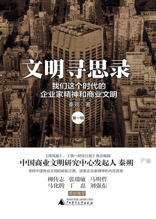 文明寻思路(第一辑)