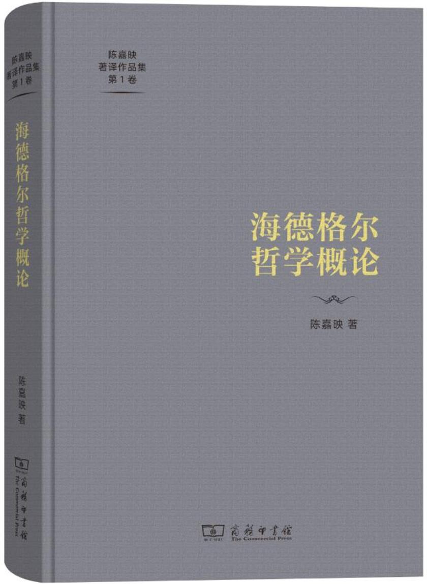 海德格尔哲学概论