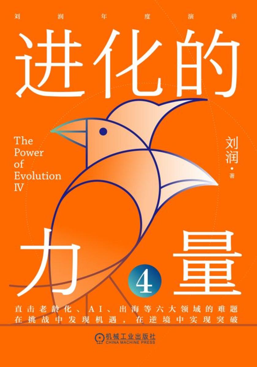 进化的力量4