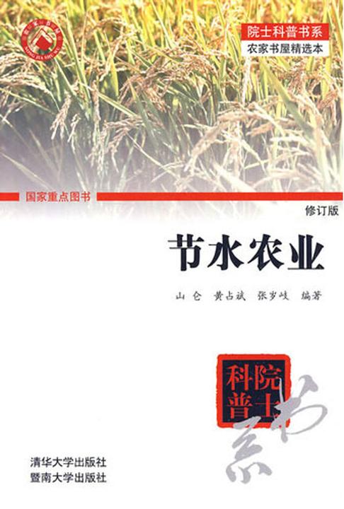 节水农业