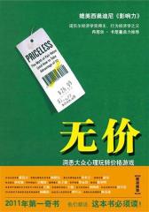 无价(试读本)