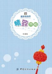 精致饰物