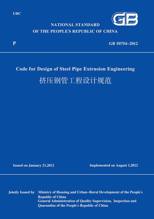 GB50754-2012挤压钢管工程设计规范(英文版)