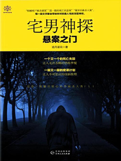 宅男神探