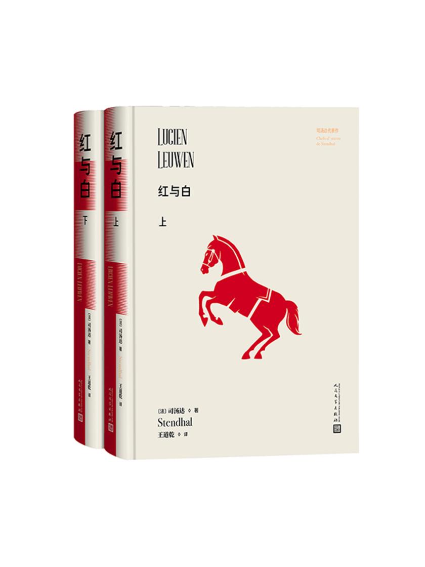 红与白:上下