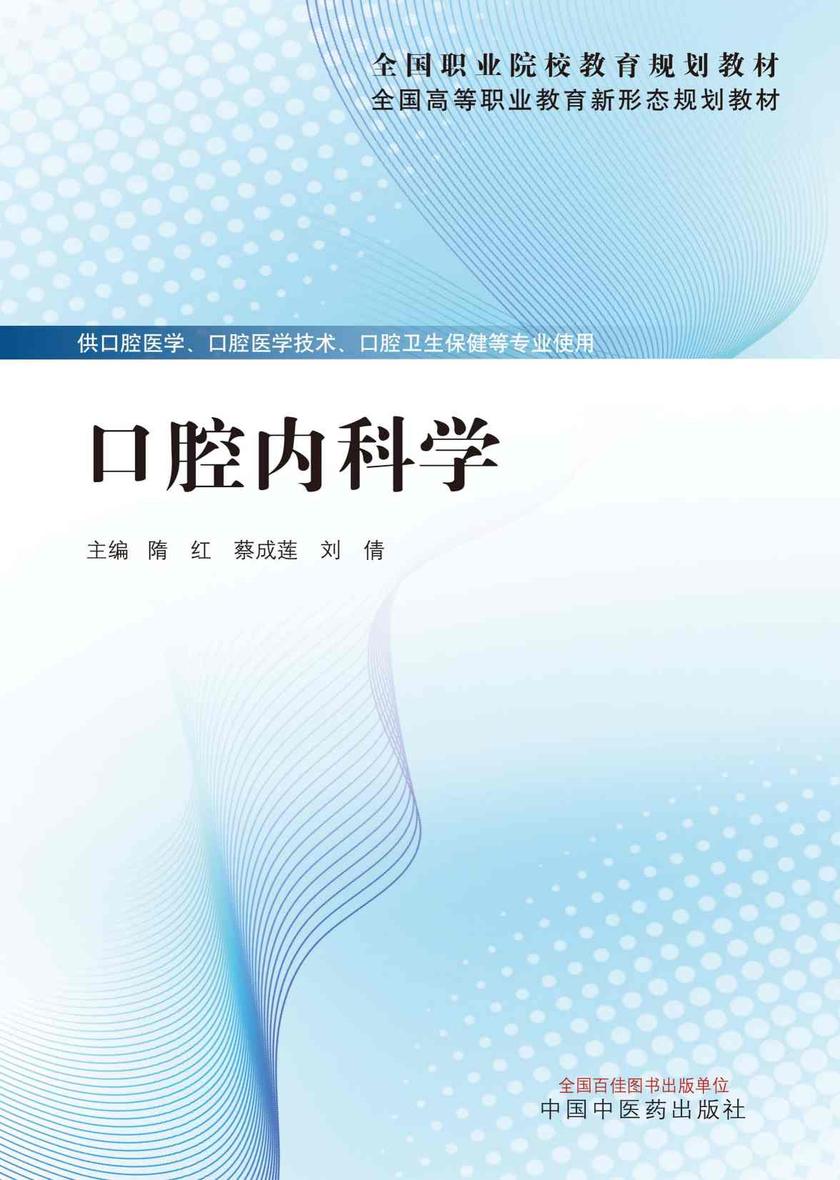 口腔内科学