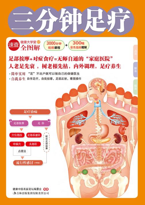 三分钟足疗(健康大学堂)