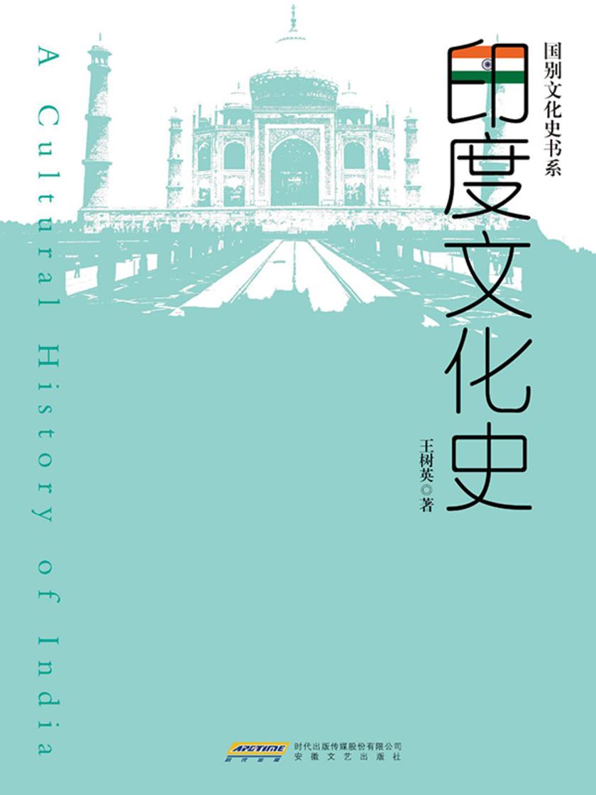 印度文化史