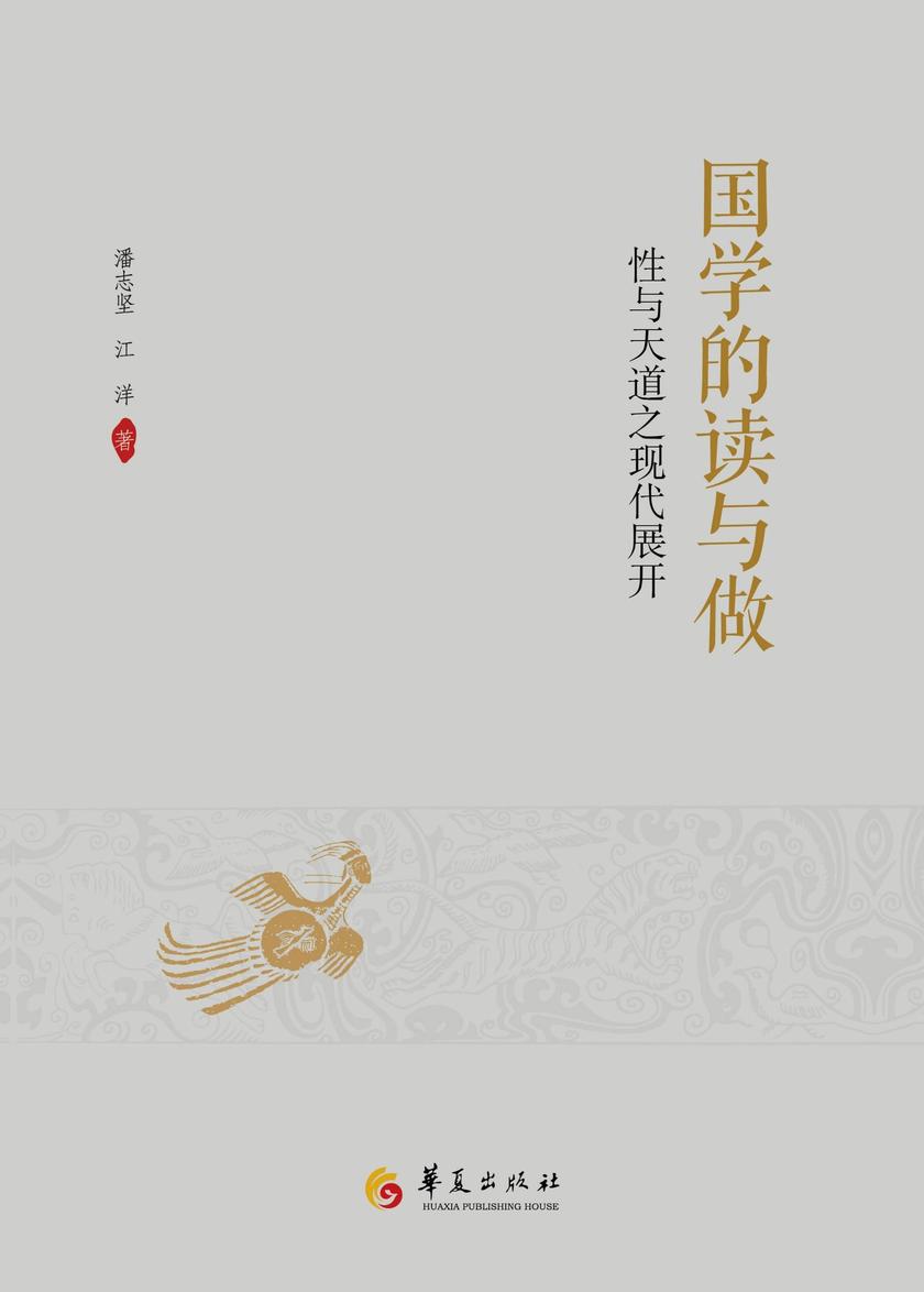 国学的读与做