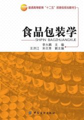 食品包装学