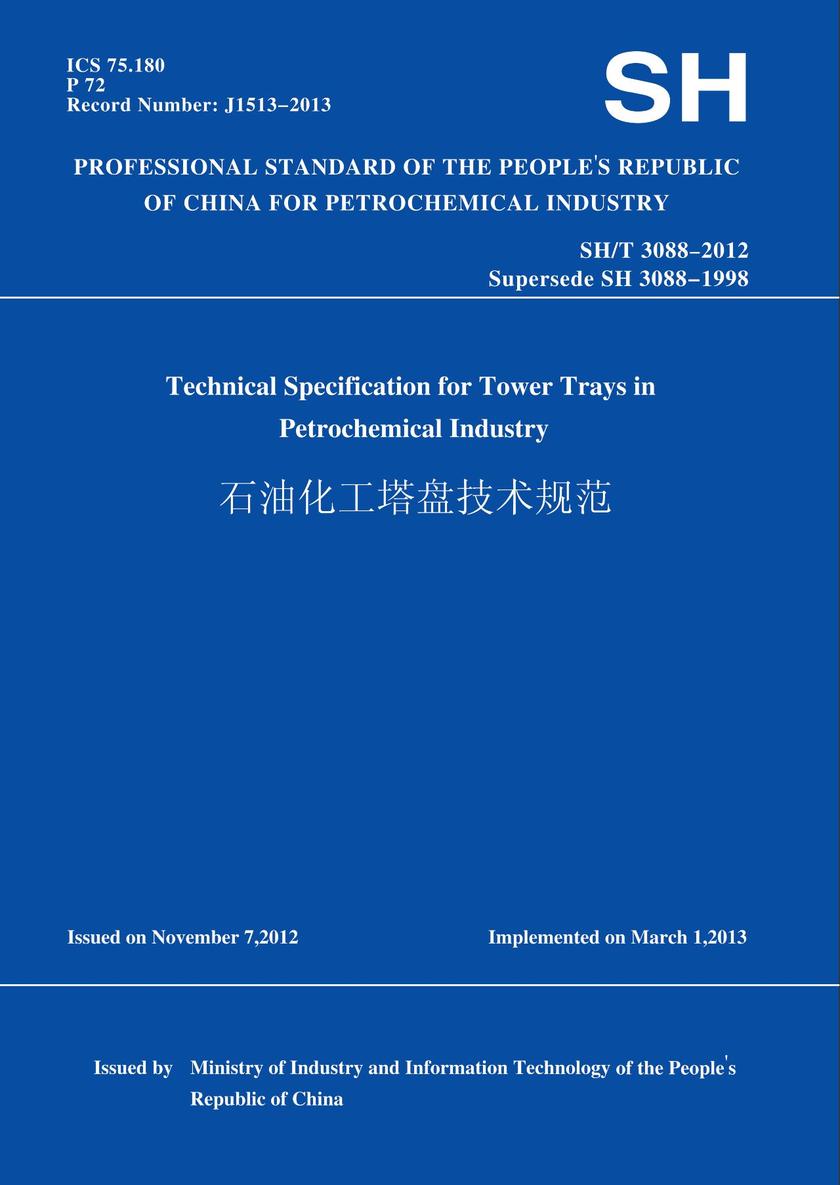 SH/T3088-2012石油化工塔盘技术规范(英文版)