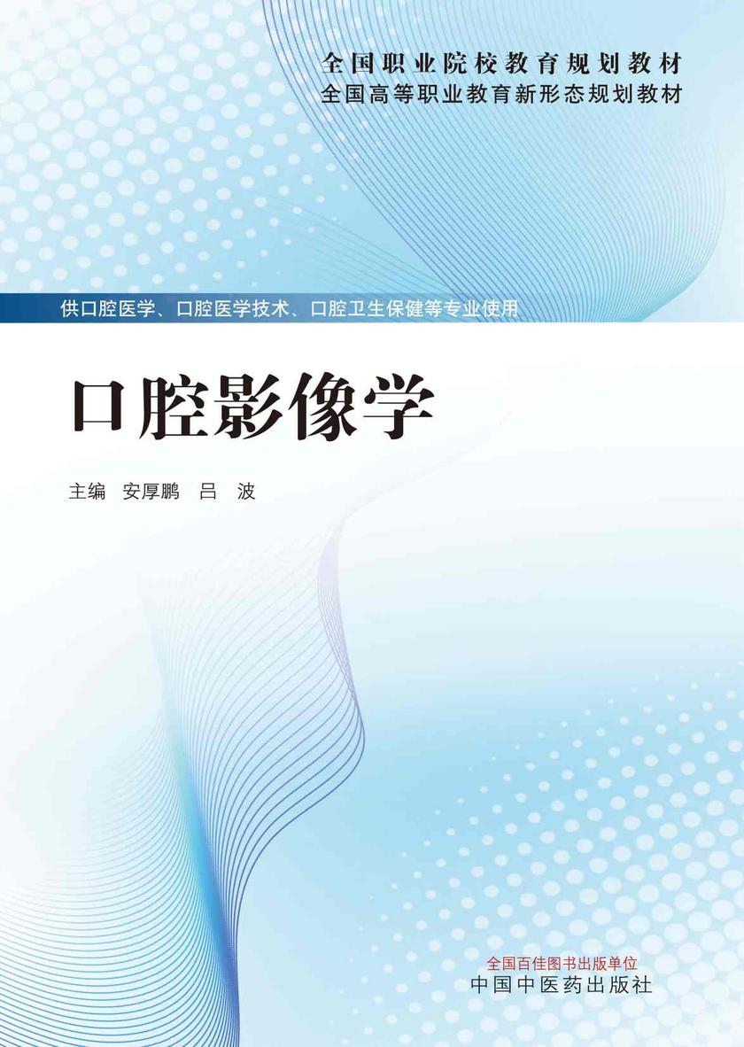 口腔影像学
