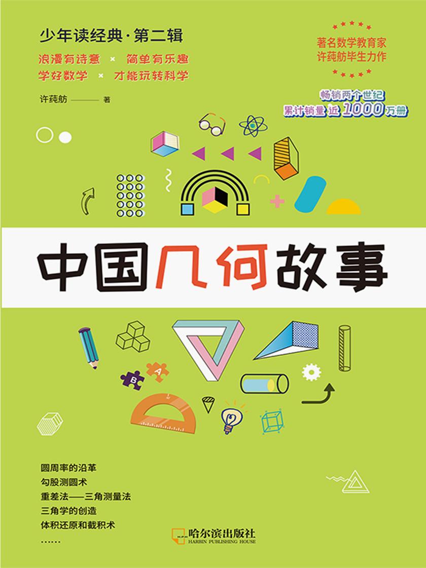 中国几何故事