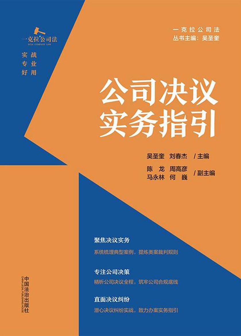 公司决议实务指引