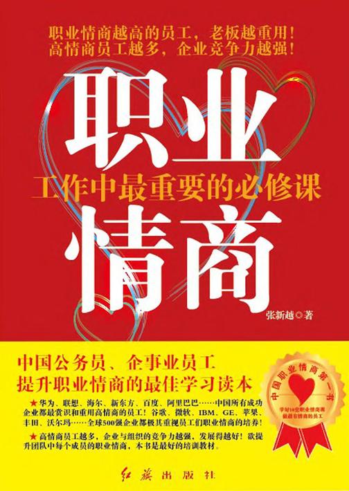 职业情商