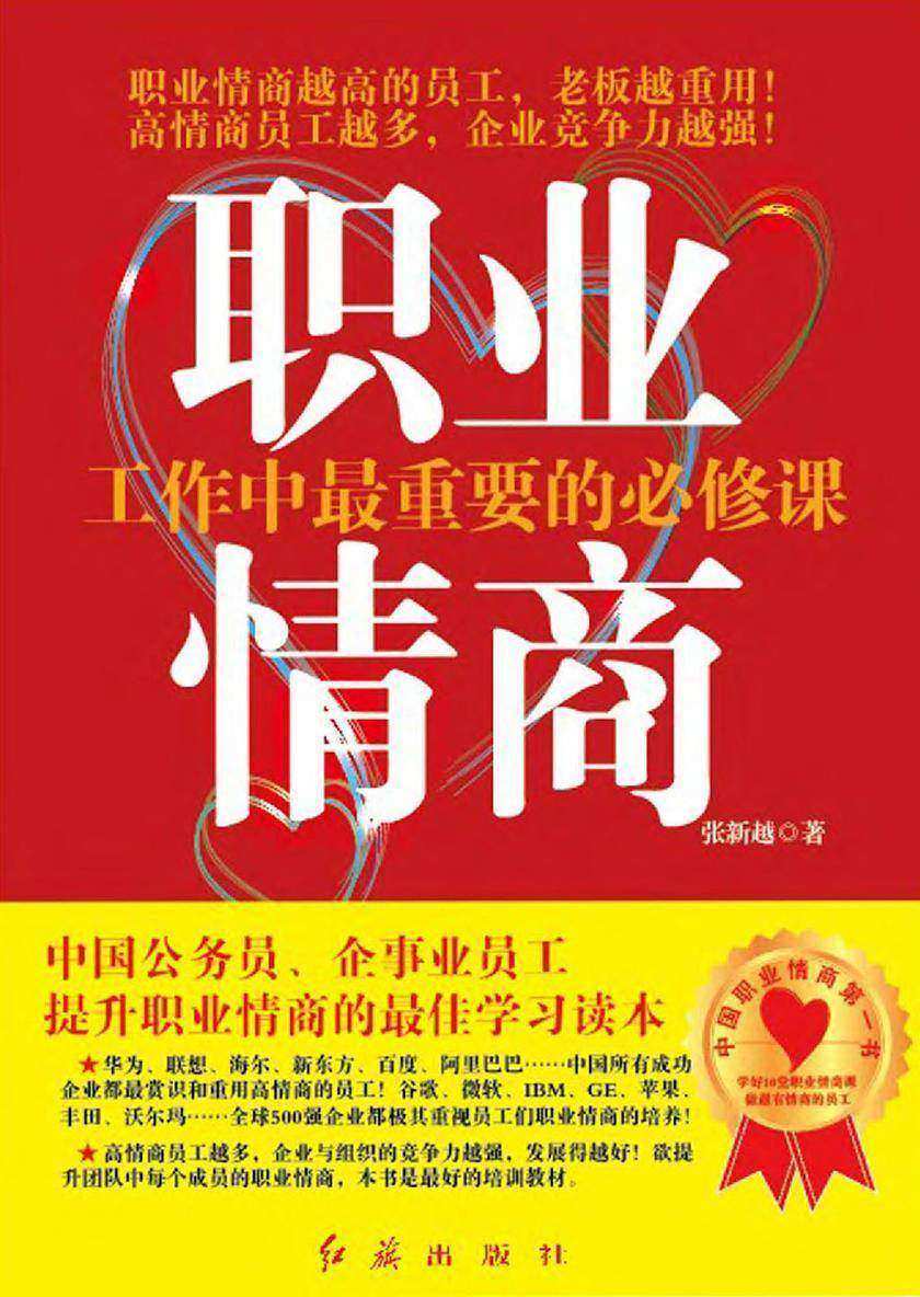 职业情商