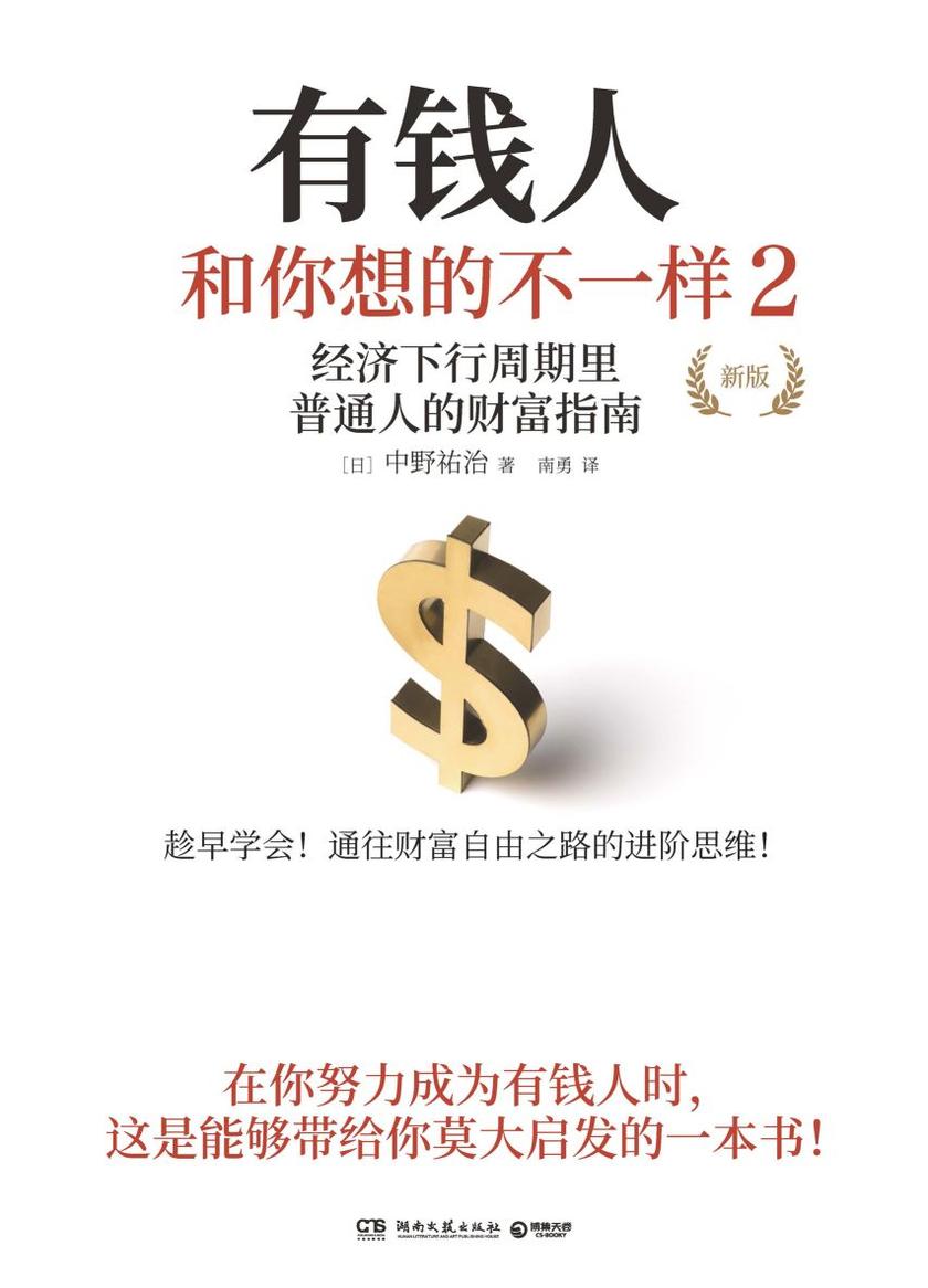 有钱人和你想的不一样.2