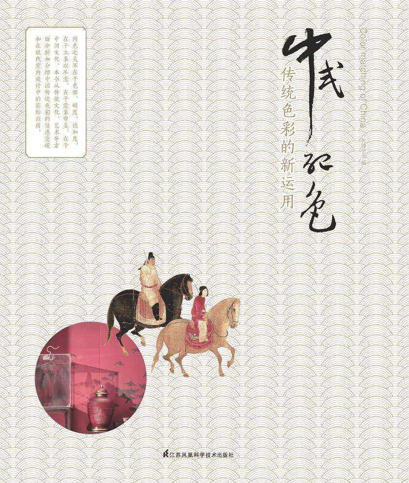 中式配色——传统色彩的新运用