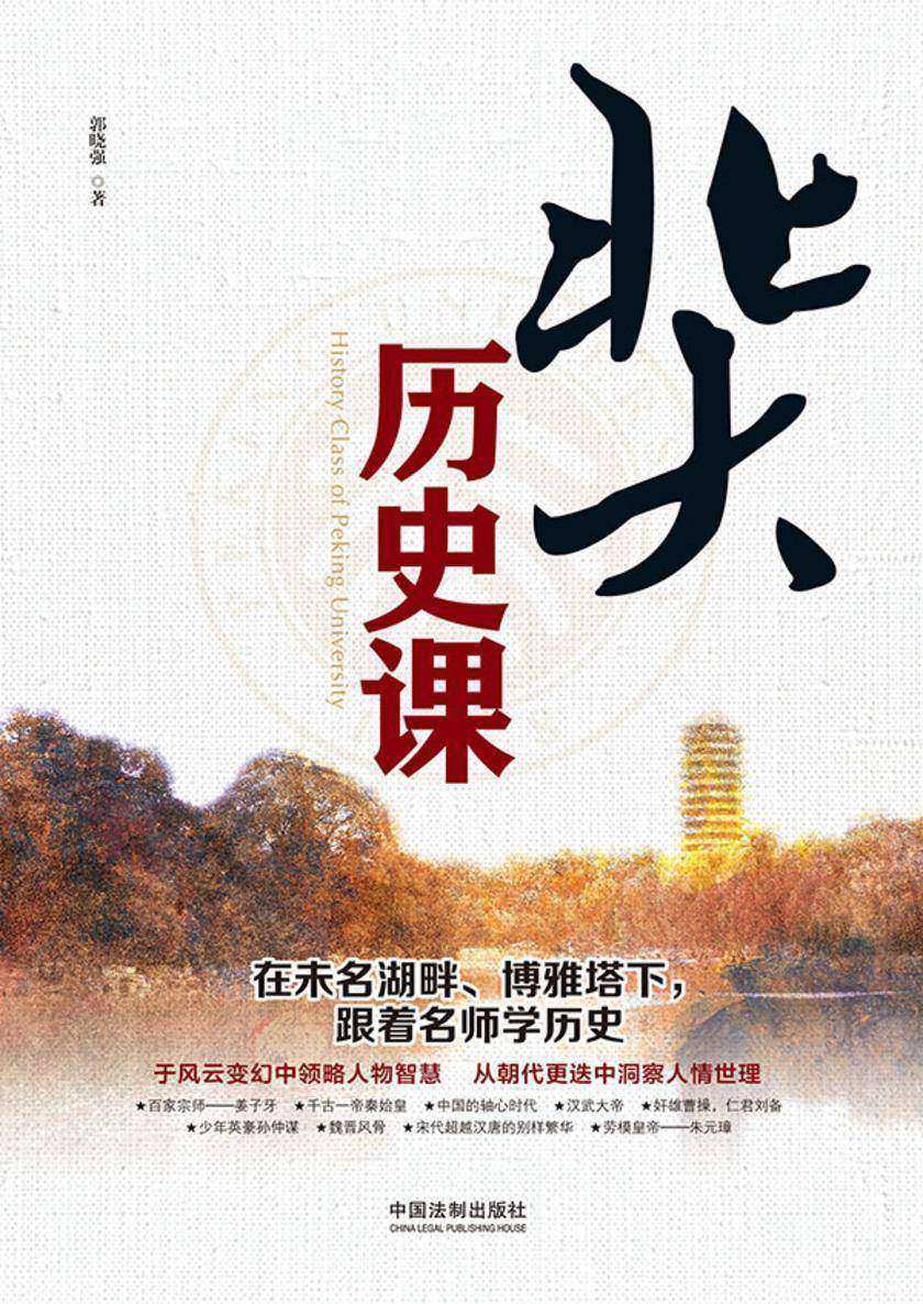 北大历史课