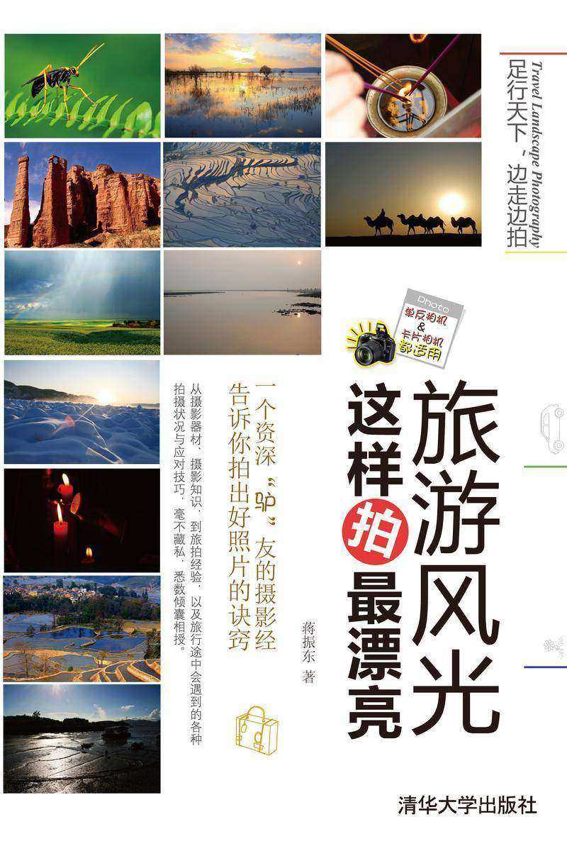 旅游风光这样拍最漂亮