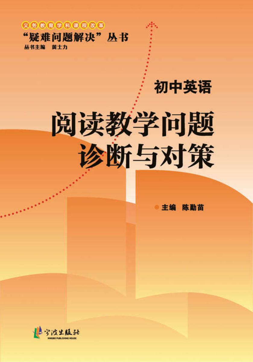 阅读教学问题诊断与对策：初中英语
