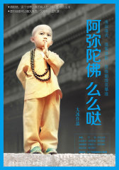 阿弥陀佛么么哒 百万级畅销作者大冰作品