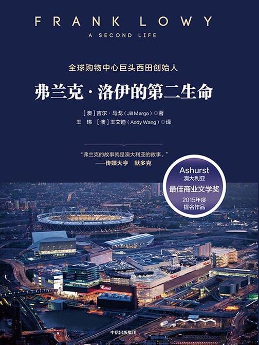 弗兰克·洛伊的第二生命