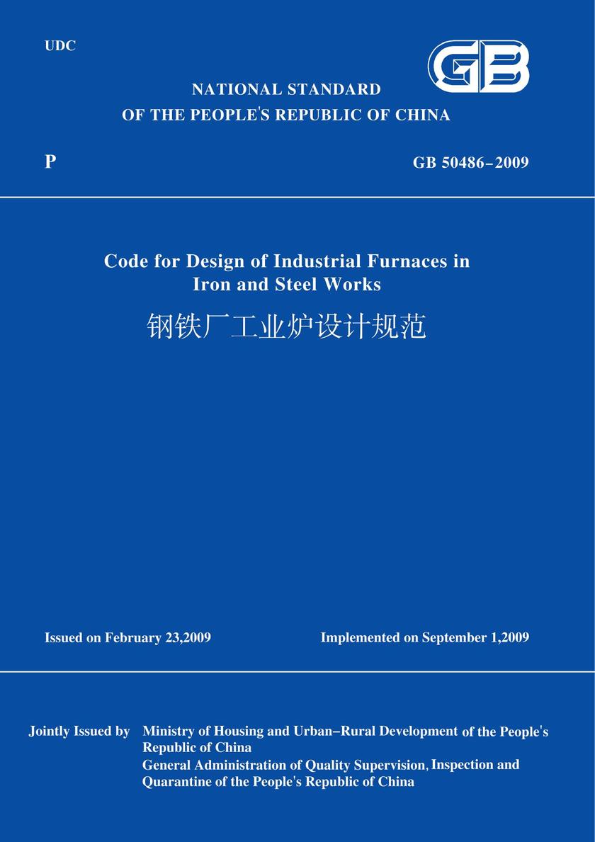 GB50486-2009钢铁厂工业炉设计规范(英文版)