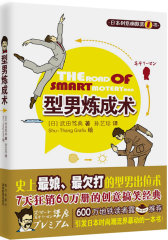 型男炼成术1(试读本)