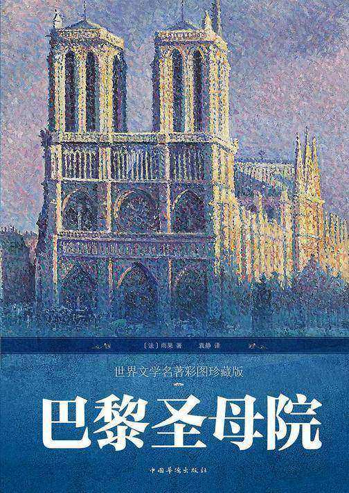 巴黎圣母院