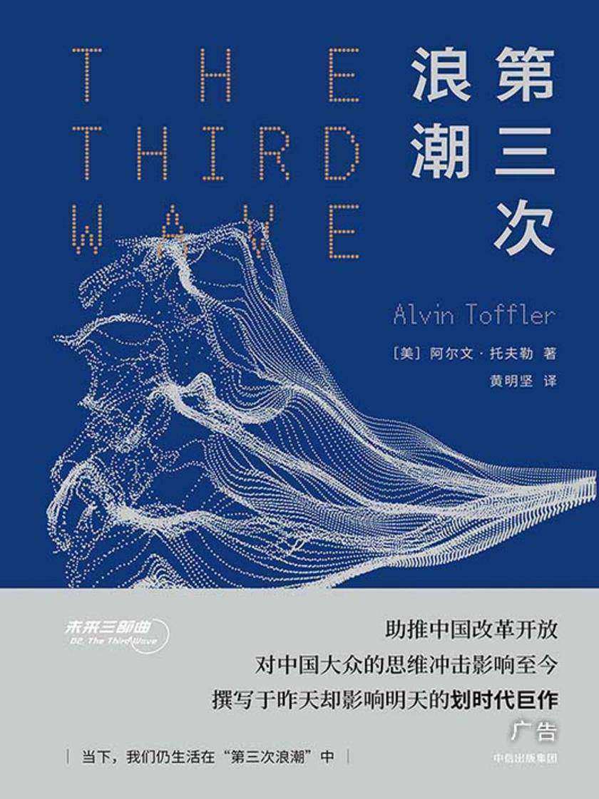 第三次浪潮