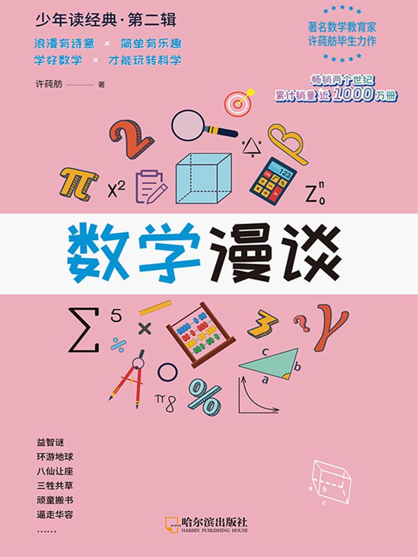 数学漫谈