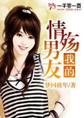 我的情殇男友