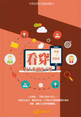 看穿，识人准到骨子里