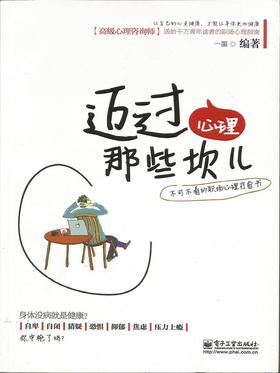 迈过心理那些坎儿