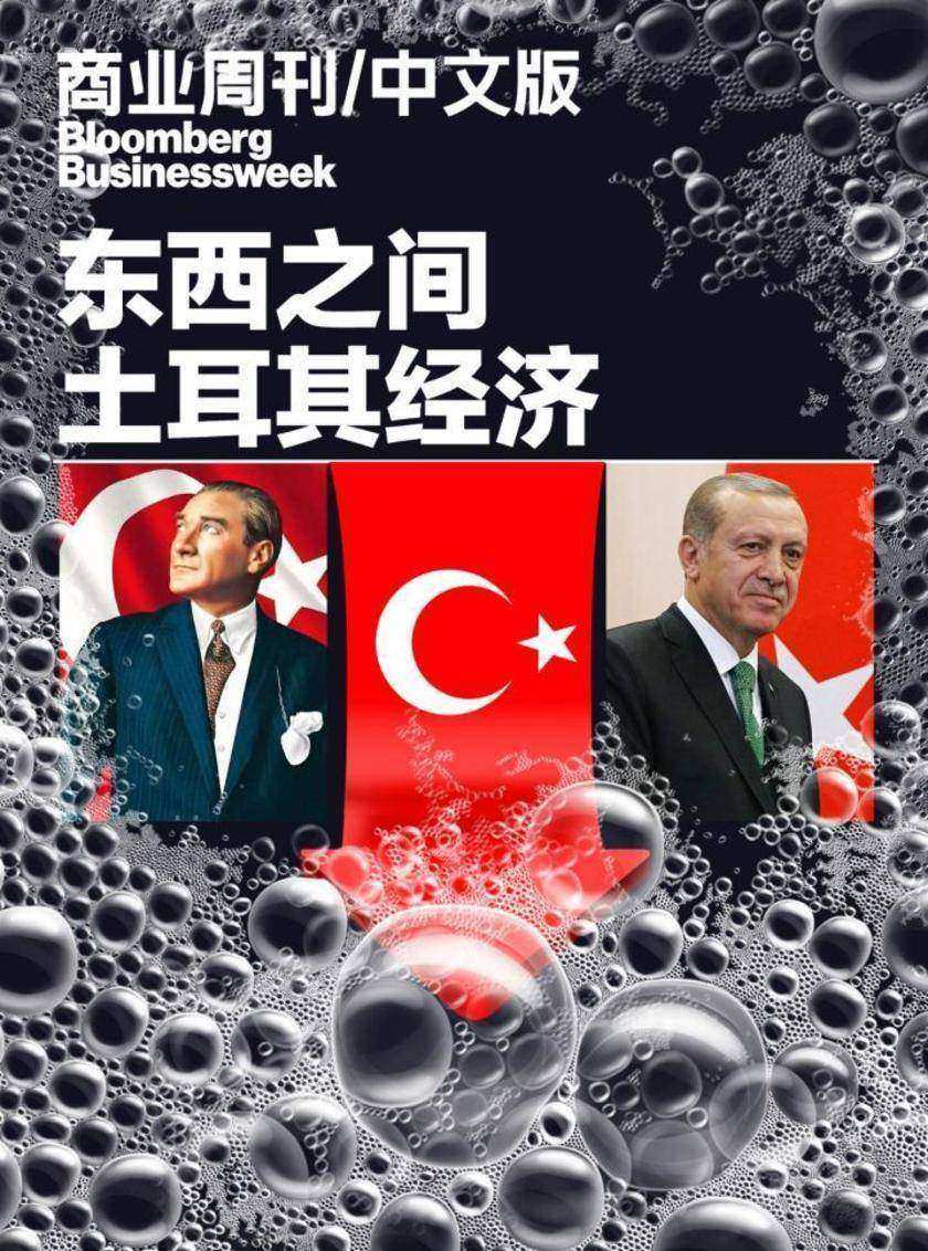 商业周刊中文版:东西之间:土耳其经济