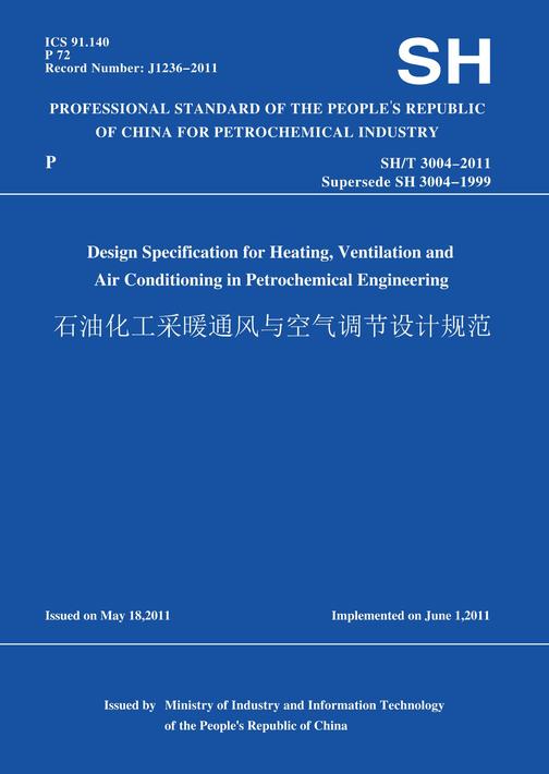 SH/T3004-2011石油化工采暖通风与空气调节设计规范(英文版)