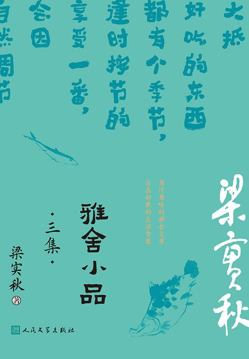 雅舍小品.三集