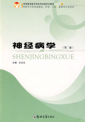 神经病学（第二版）(试读本)