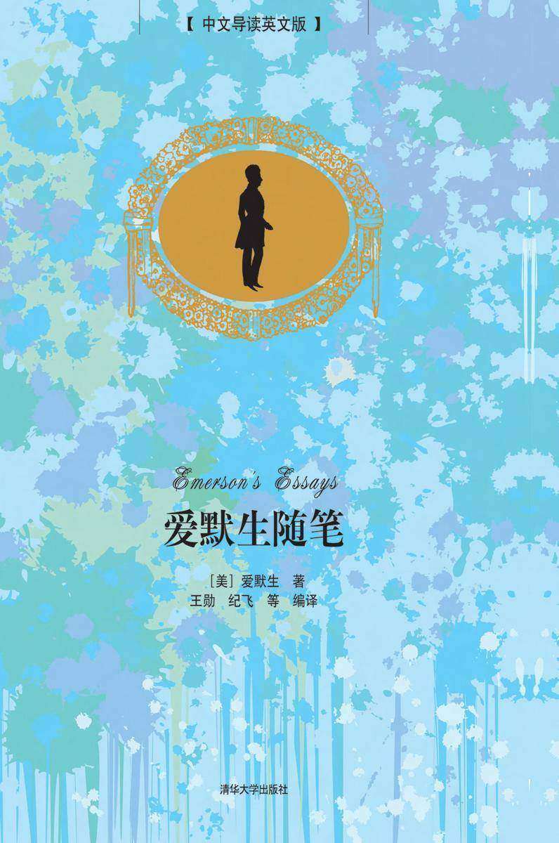 爱默生随笔(中文导读英文版)