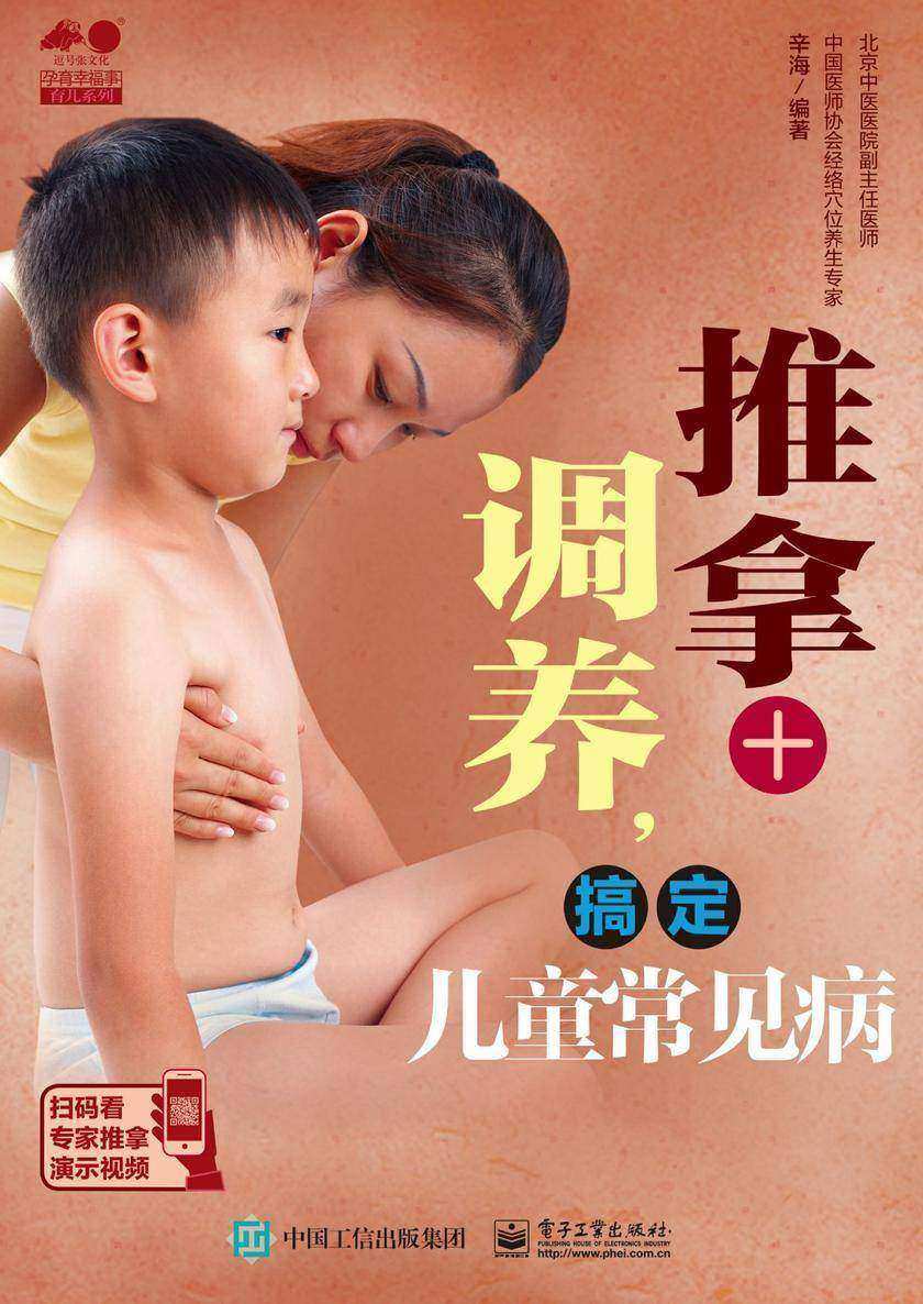 推拿+调养,搞定儿童常见病