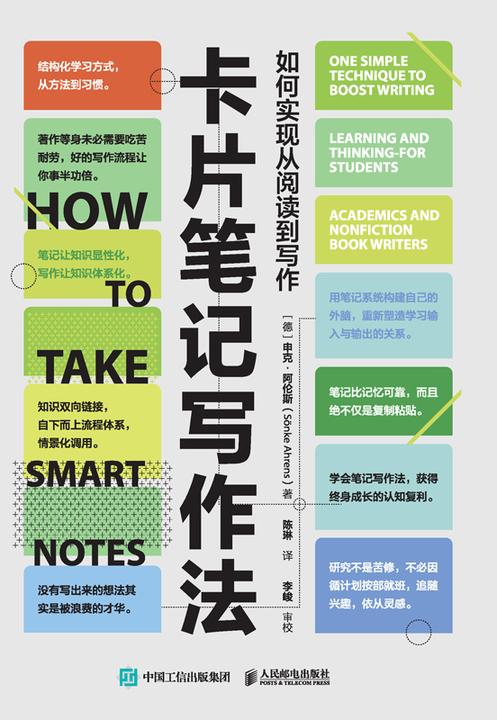卡片笔记写作法:如何实现从阅读到写作