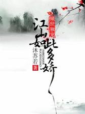 倾世独宠：江山如此多娇