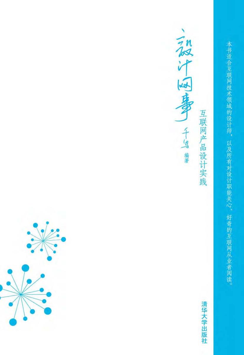 设计网事――互联网产品设计实践