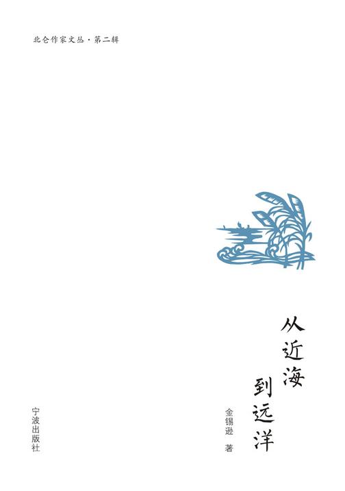 从近海到远洋