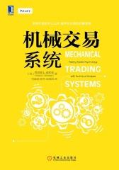 机械交易系统