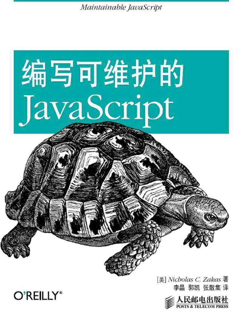 编写可维护的JavaScript