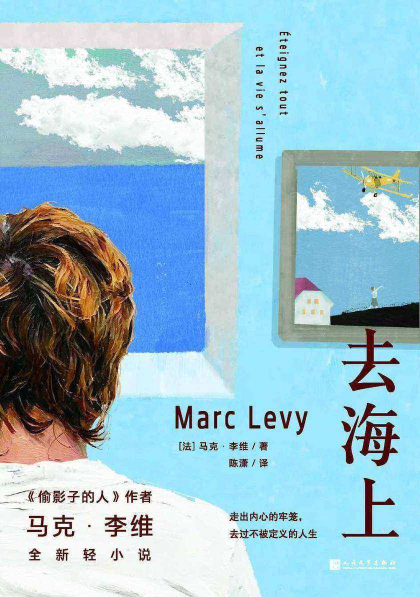 去海上